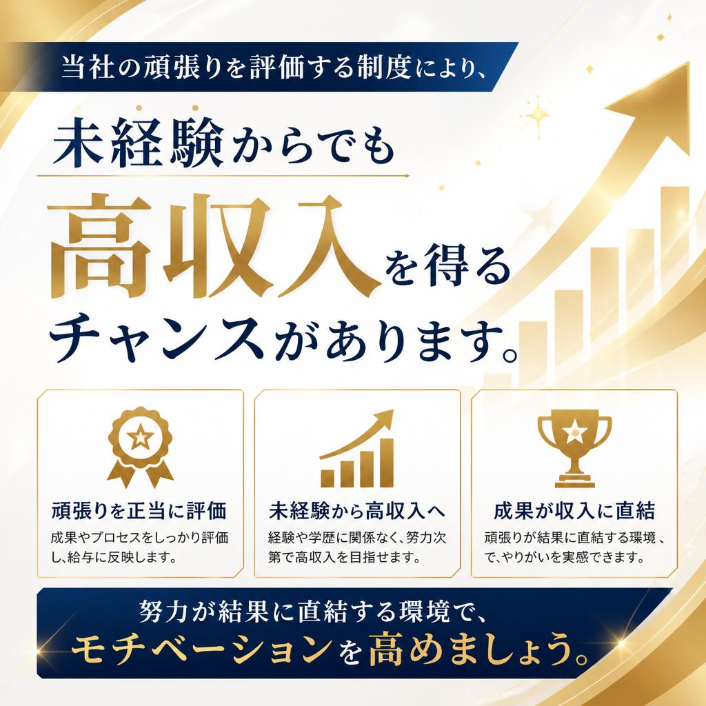 高収入を目指せる理由