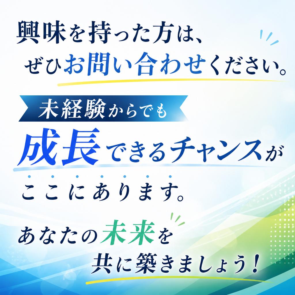 今すぐお問い合わせを！