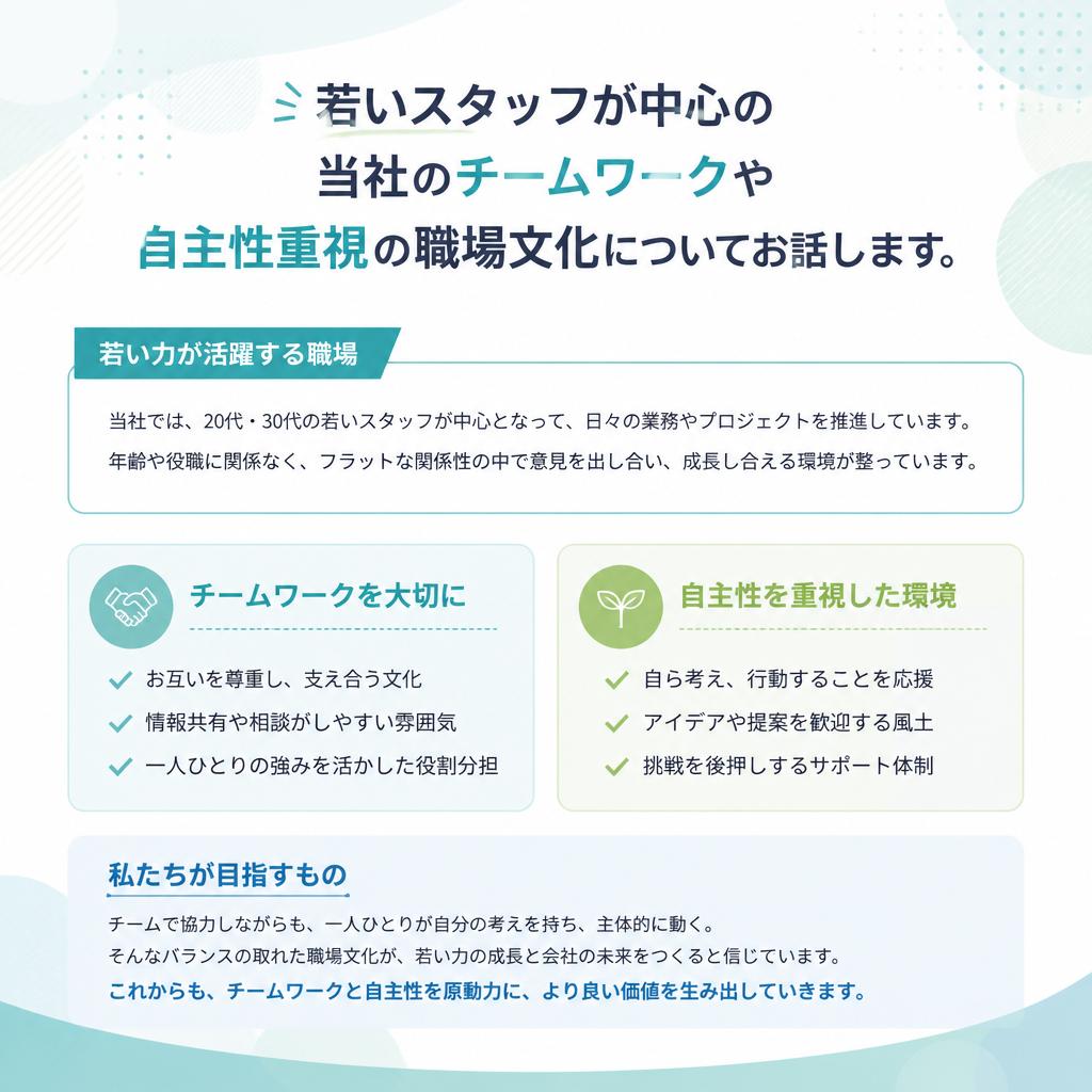 自主性を尊重する社風