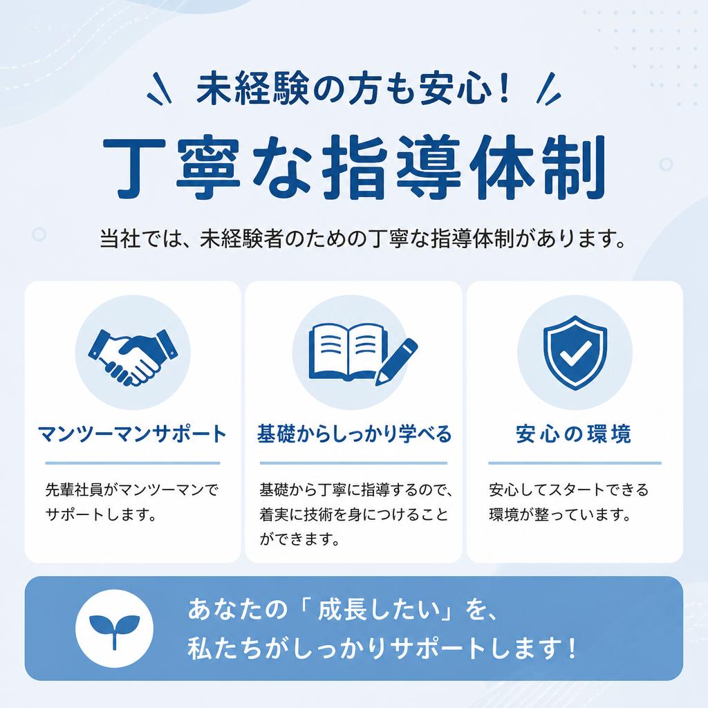 未経験からスタートできる理由