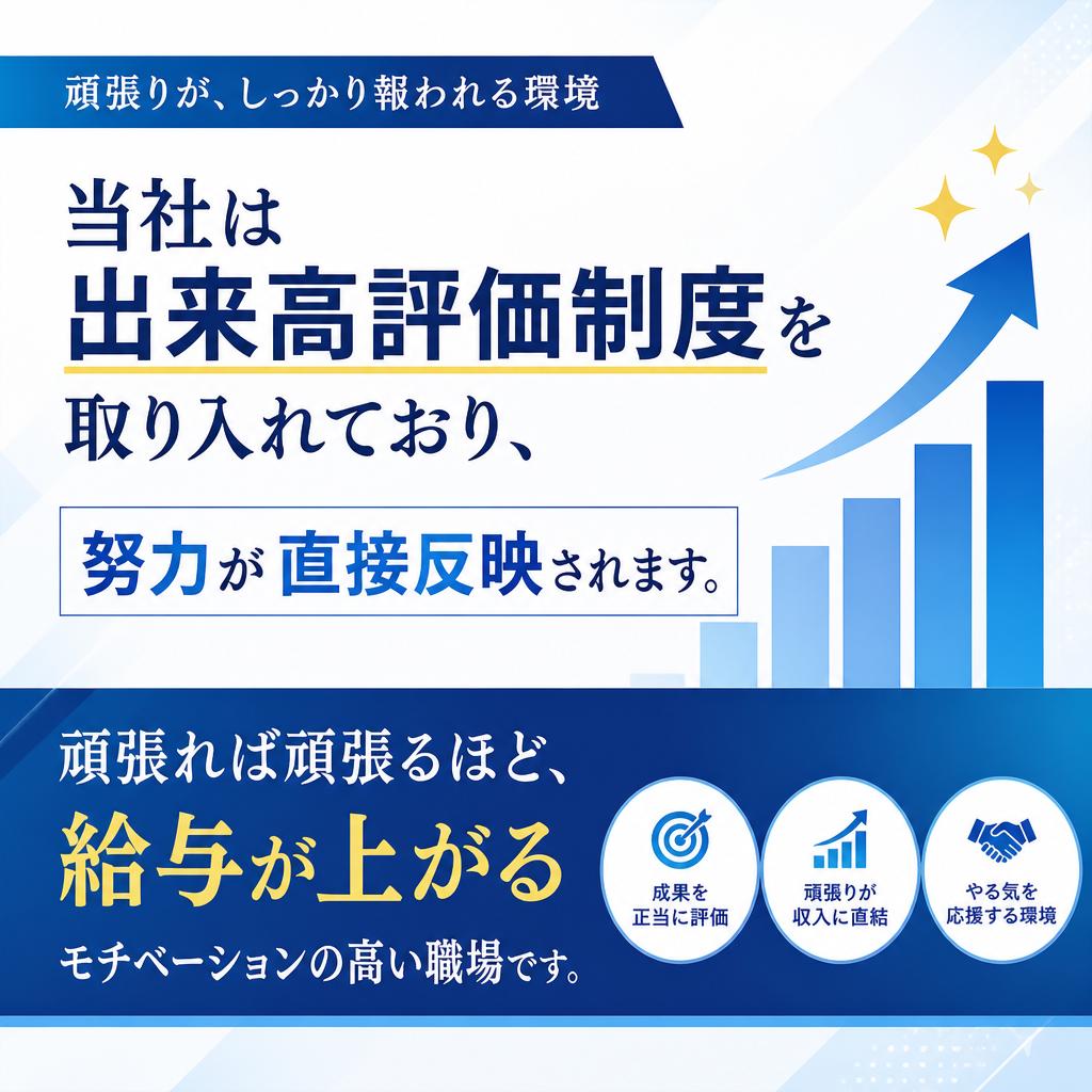 頑張りを評価する給与制度