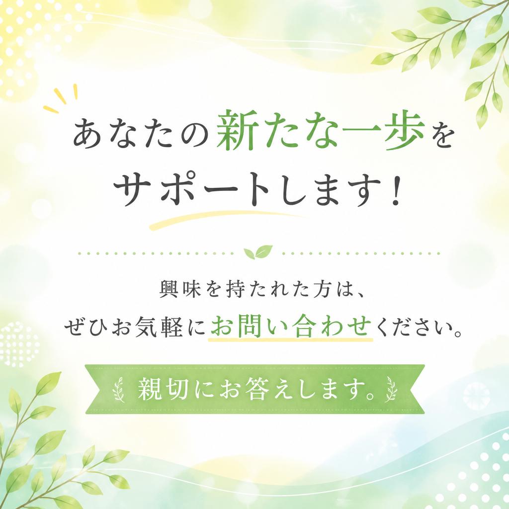 今すぐお問い合わせを！