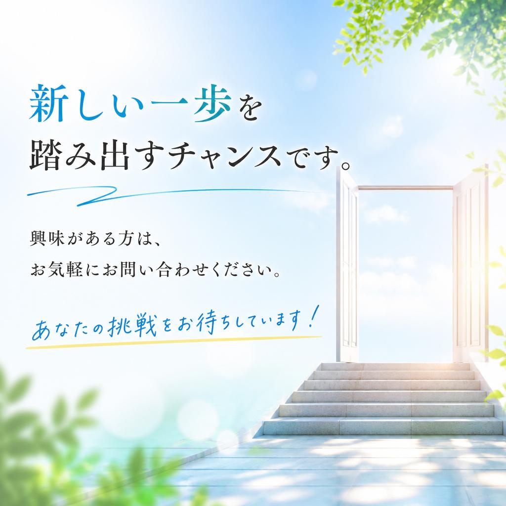 今すぐお問い合わせを！