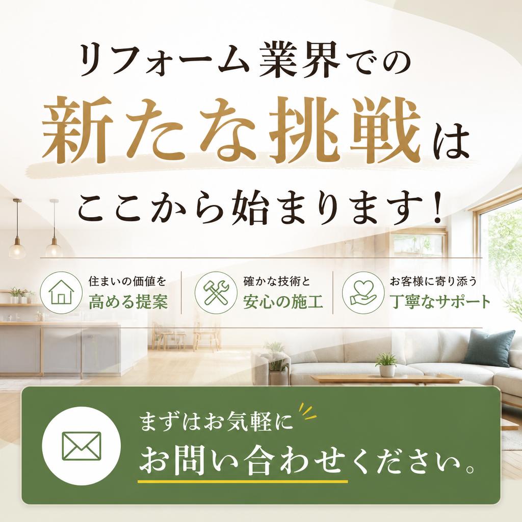今すぐお問合せを！