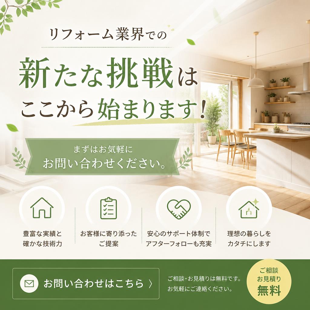 今すぐお問合せを！