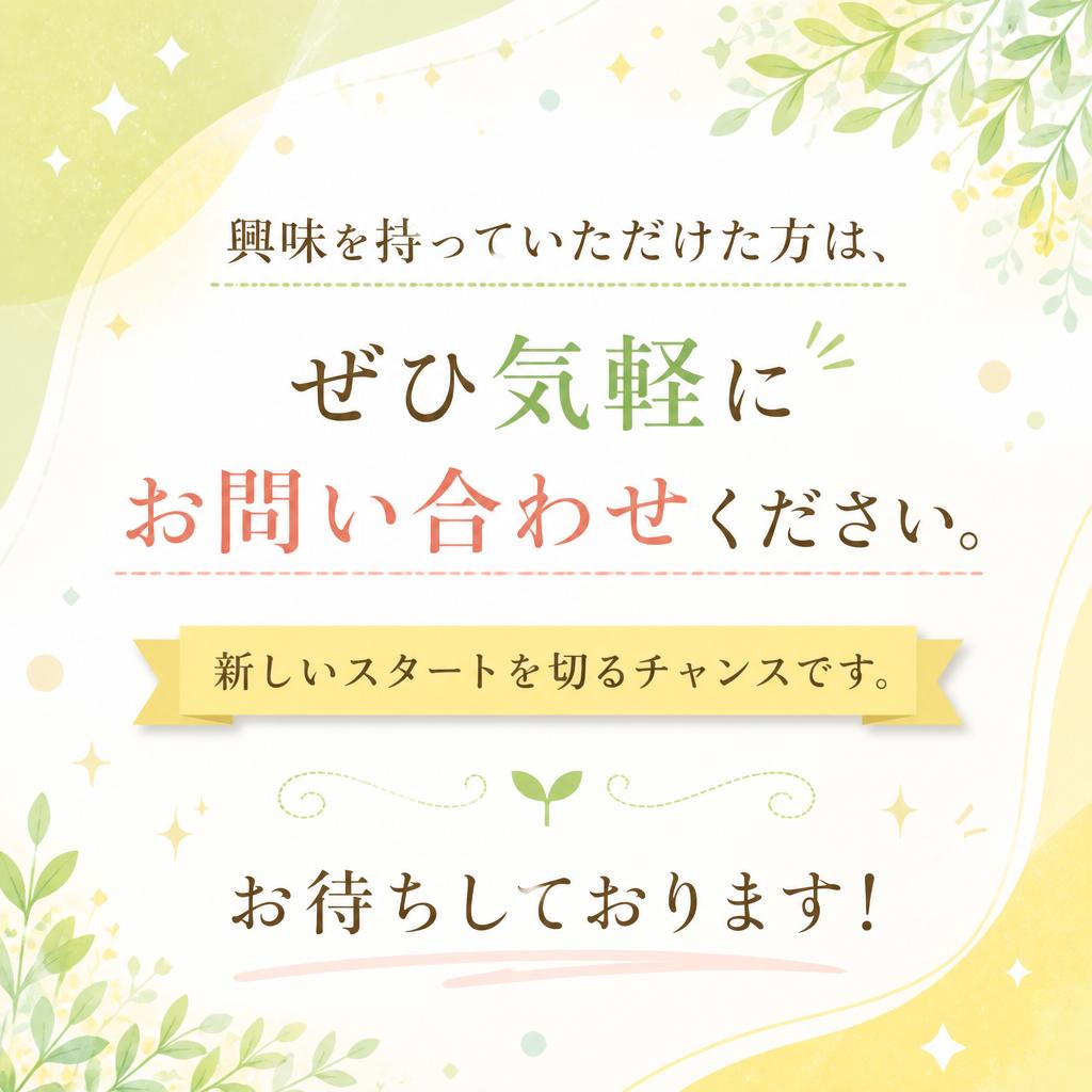 今すぐお問い合わせを！