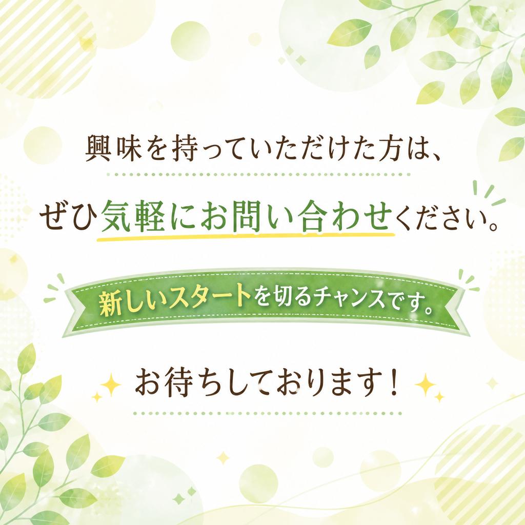 今すぐお問い合わせを！