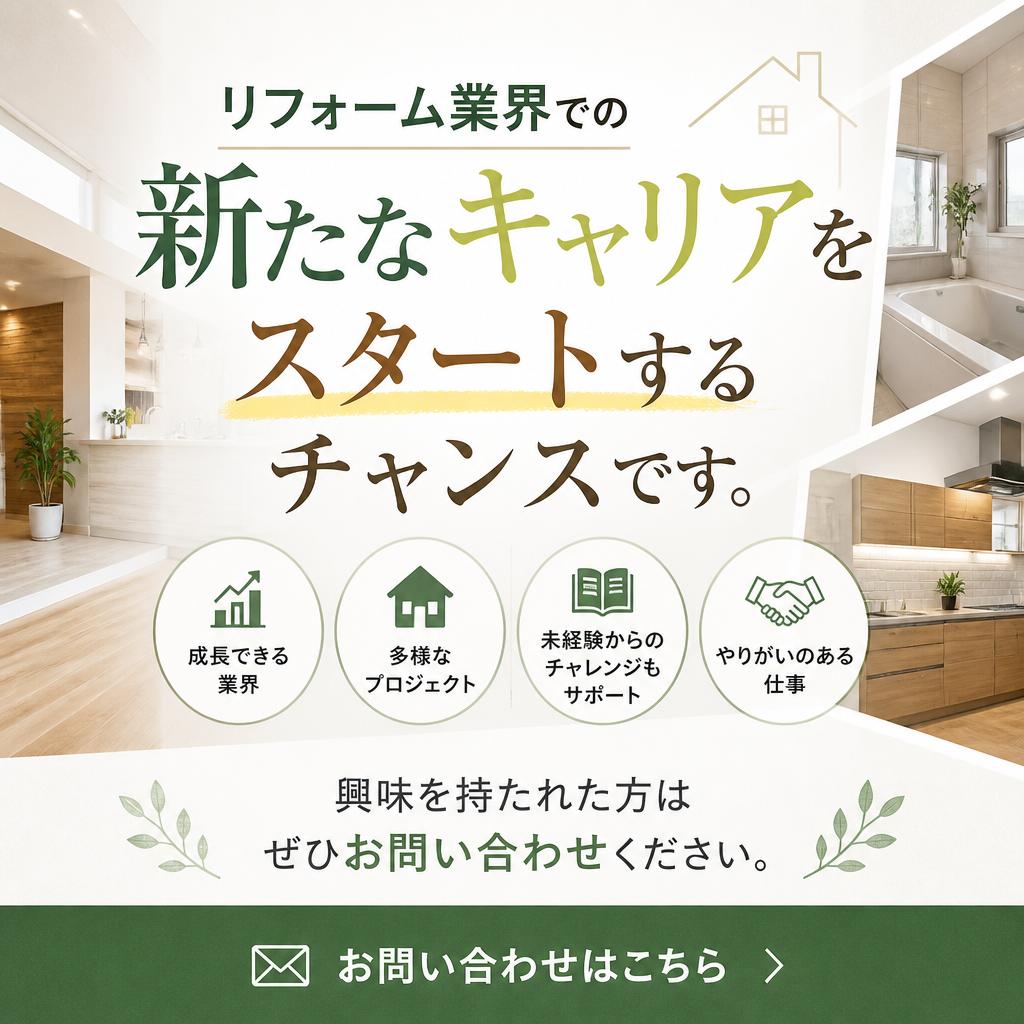 今すぐお問い合わせを！