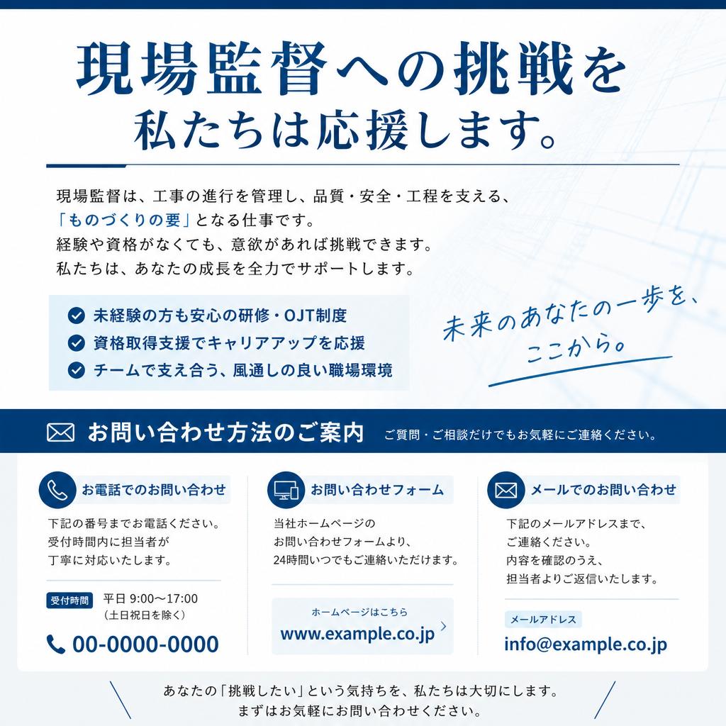 7. さあ、一歩踏み出そう！お問い合わせはこちらから