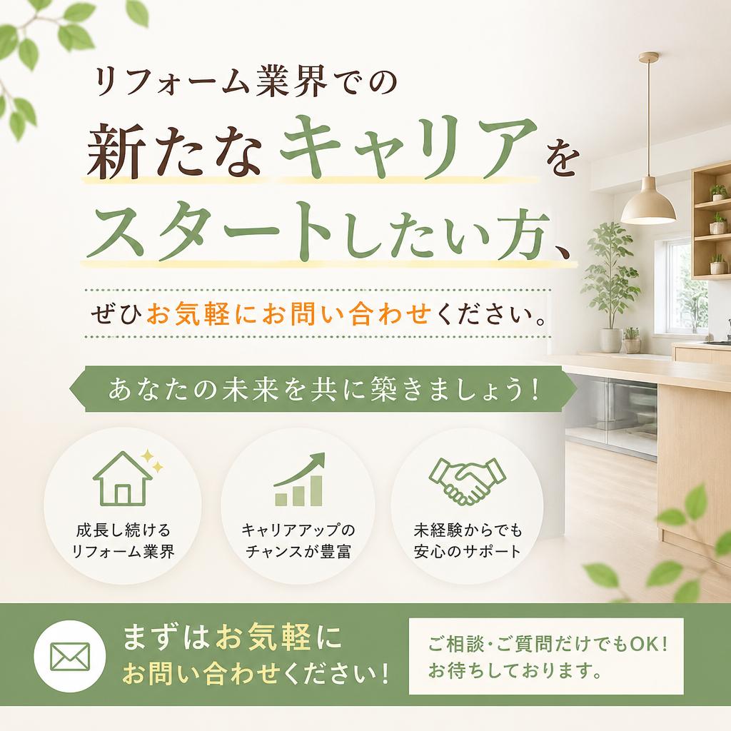 気軽にお問い合わせを！