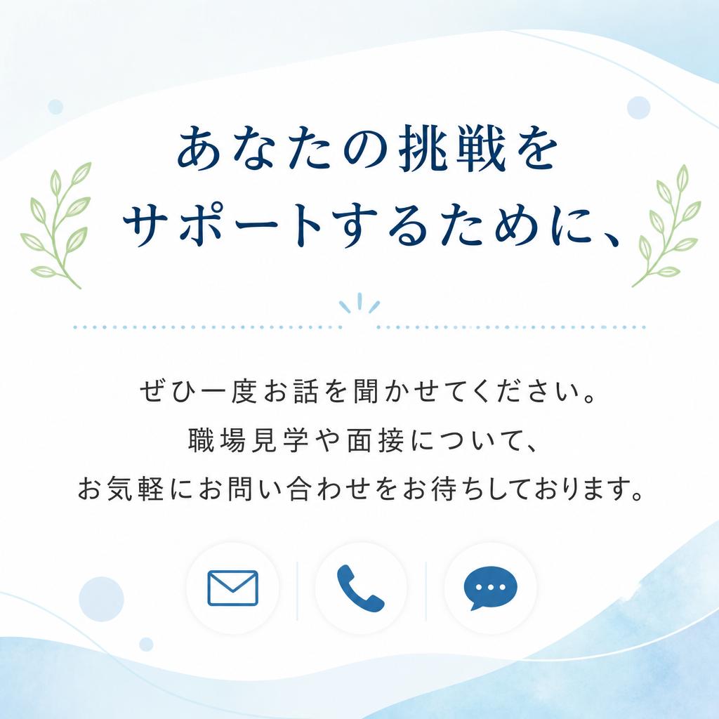 お気軽にお問い合わせください！