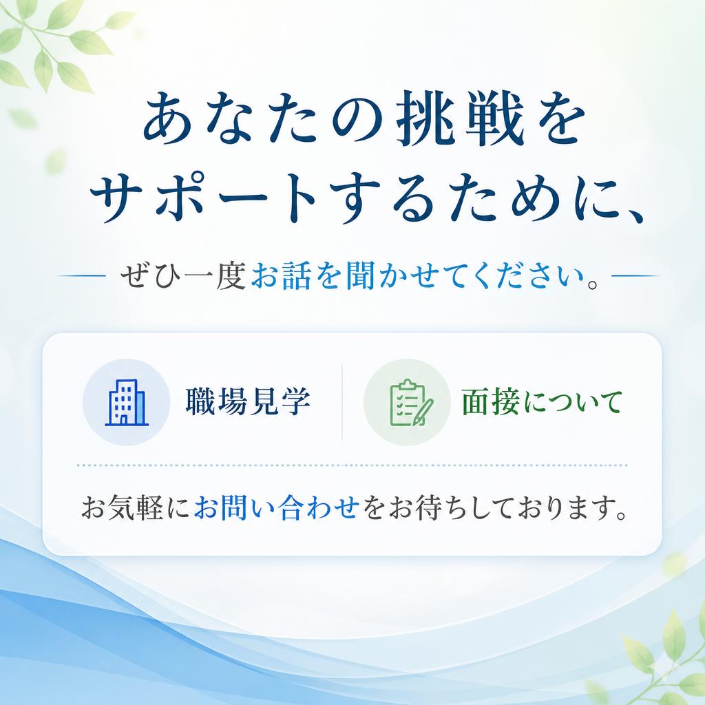 お気軽にお問い合わせください！