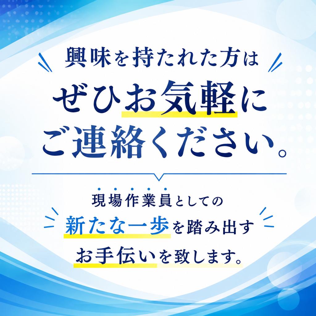 まずはお気軽にお問い合わせを！