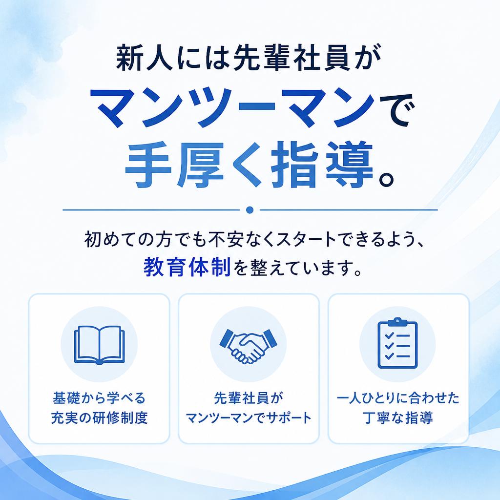 未経験者も安心!充実した研修制度