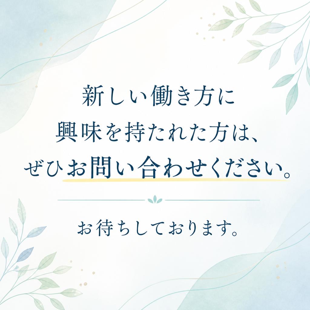 今すぐお問い合わせを！