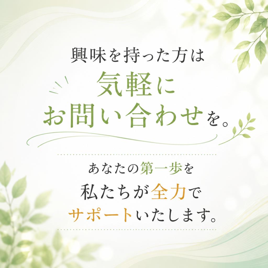 今すぐ問い合わせ！新しいキャリアを手に入れよう