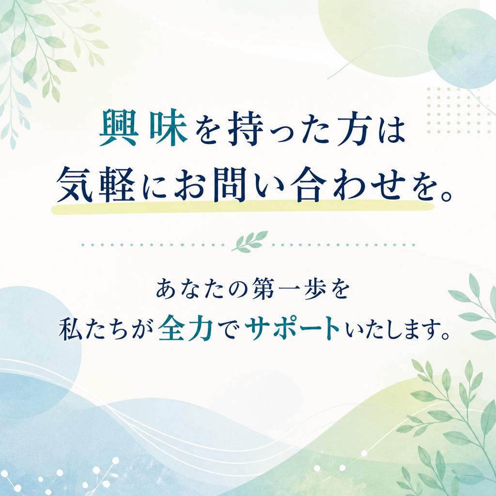 今すぐ問い合わせ！新しいキャリアを手に入れよう