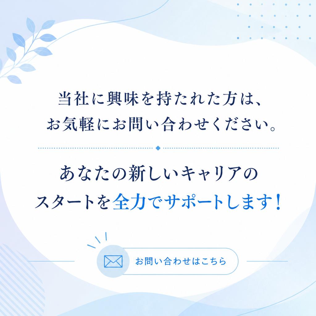 今すぐお問い合わせを！