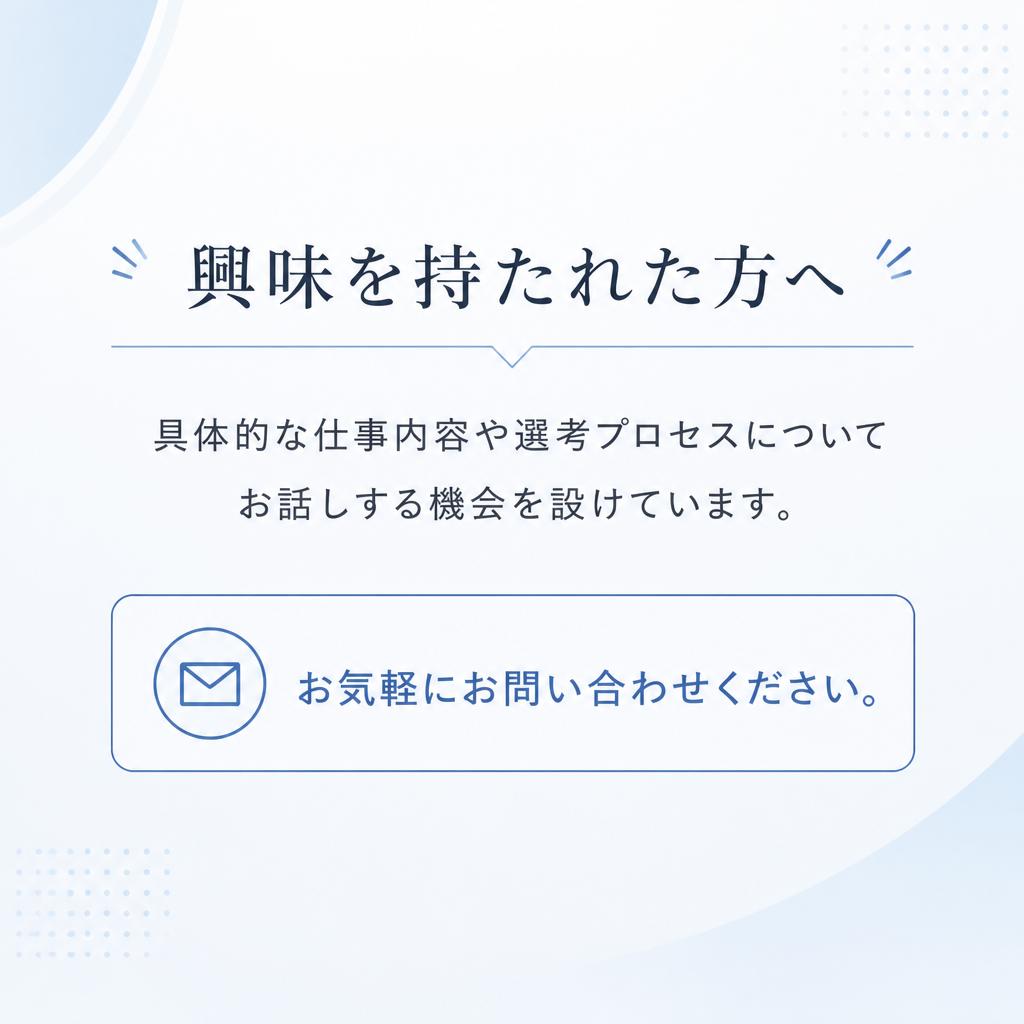 まずは問い合わせを！